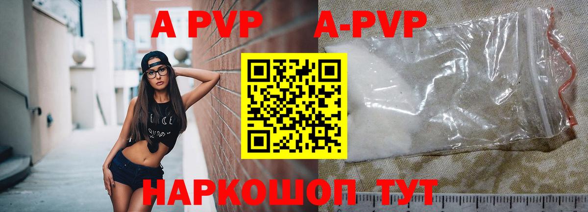 APVP крисы CK  Вход с VPN  APVP мука  Канск 
