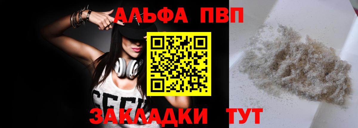 А ПВП кристаллы Канск