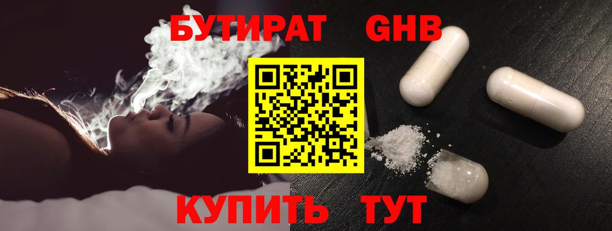 Канск  БУТИРАТ 1.4BDO  Вход с VPN 