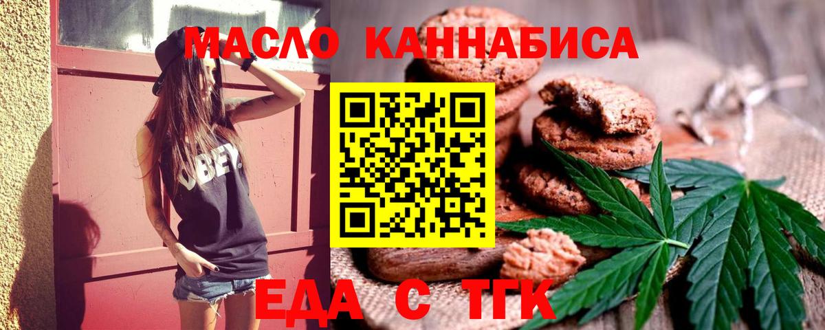 Канск  Еда ТГК марихуана  Вход с VPN 