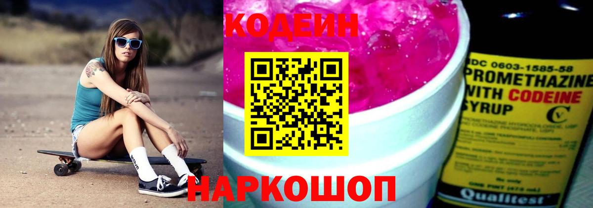 Кодеиновый сироп Lean напиток Lean (лин)  Кодеин напиток Lean (лин)  Вход с VPN  Канск 
