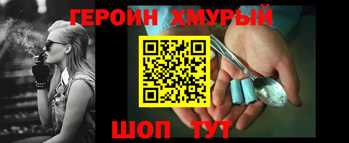 ГЕРОИН белый Канск