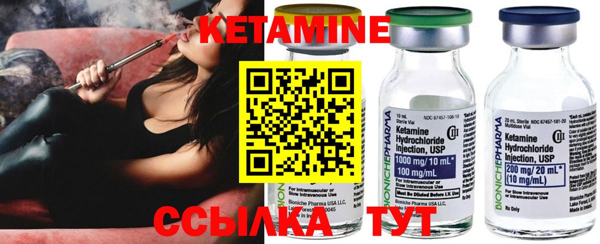 КЕТАМИН ketamine  Вход с VPN  Канск 