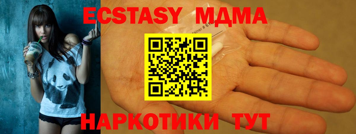MDMA crystal  MDMA  Канск  Вход с VPN  МДМА VHQ 