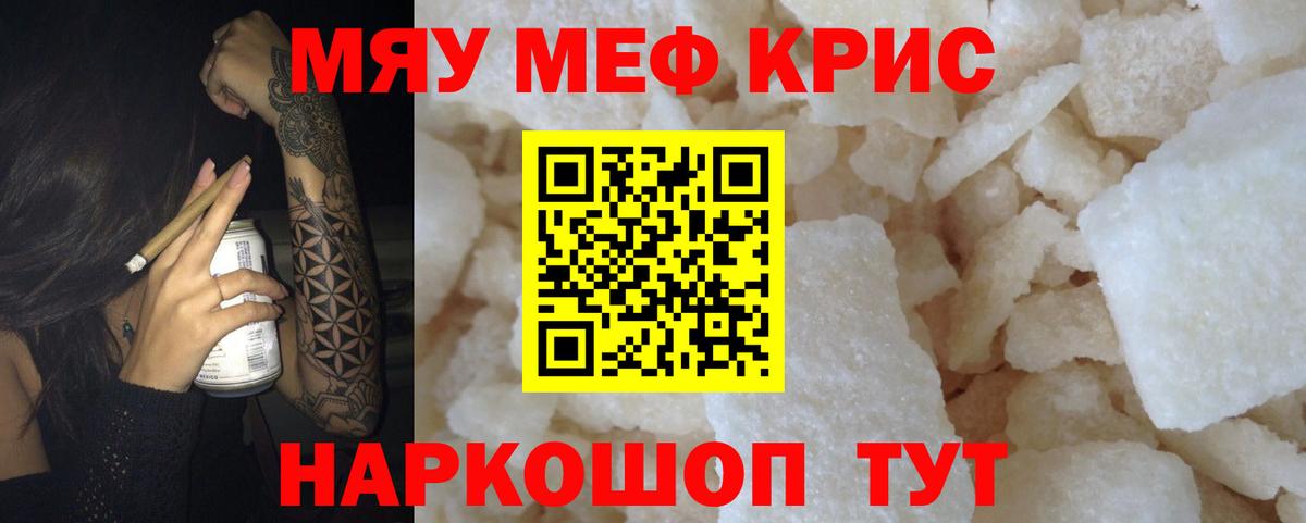 Мефедрон Канск