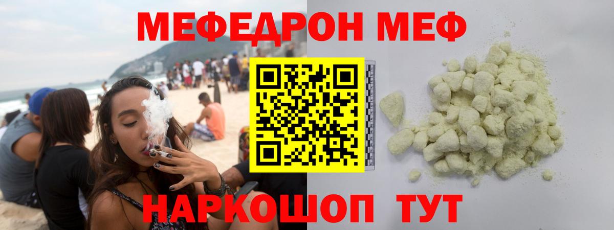 МЕФ mephedrone  Меф  Канск  Вход с VPN  МЯУ-МЯУ mephedrone 