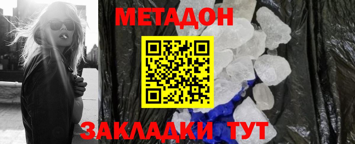 Канск  МЕТАДОН белоснежный    вход  Метадон кристалл  Вход с VPN 