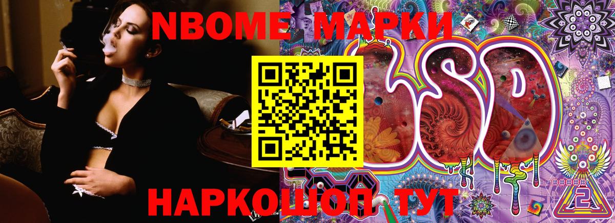 Марки 25I-NBOMe 1500мкг  Вход с VPN  Марки N-bome  Марки 25I-NBOMe 1500мкг  Канск 